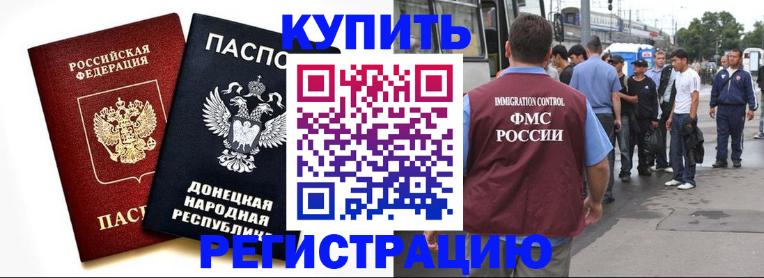 временная регистрация недорого в Шебекино