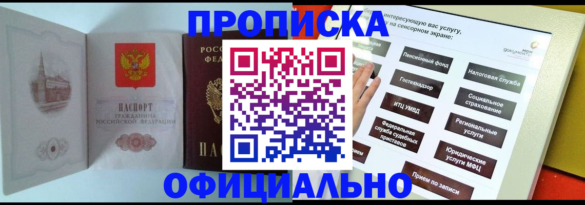 временная регистрация для всех в Шебекино
